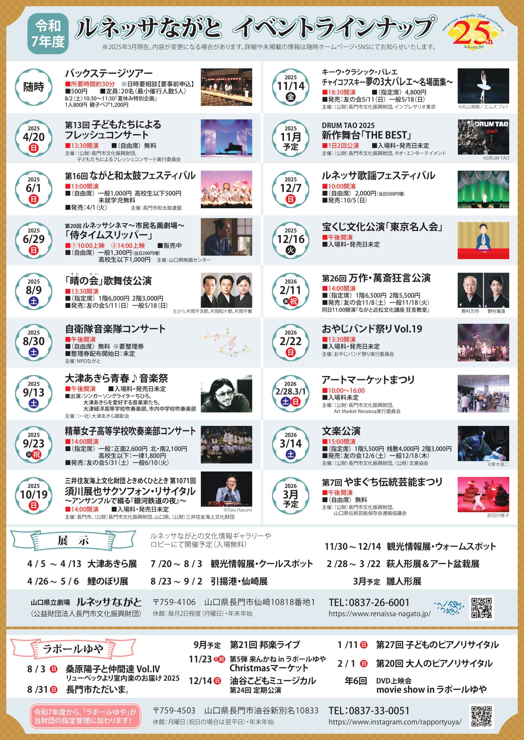 令和7年度　ラインナップ
